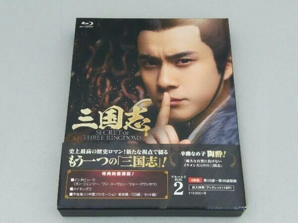 三国志 Secret of Three Kingdoms ブルーレイ BOX 2 [Blu-ray] Amazon.co.jp: 三国志 Secret of Three Kingdoms ブルーレイ BOX